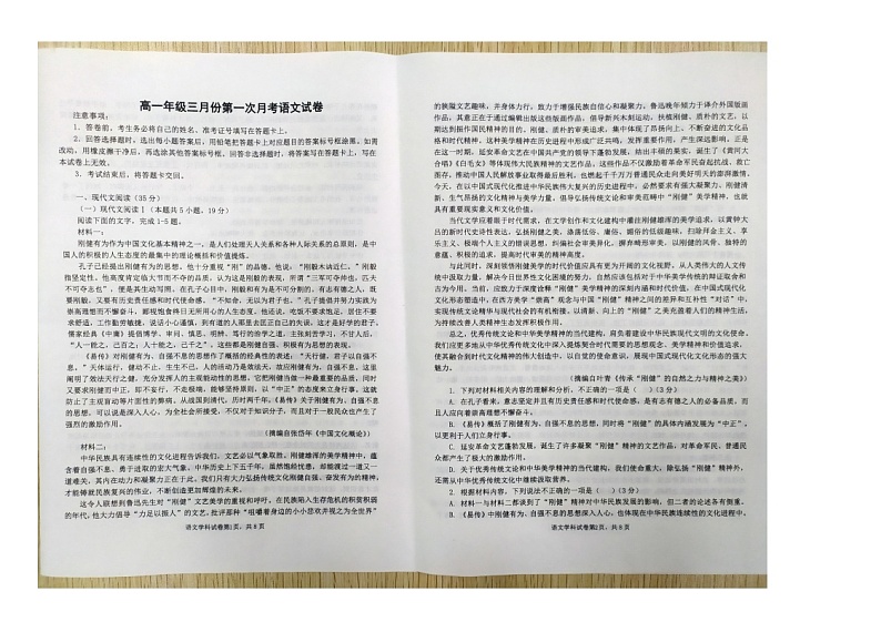 河北省廊坊市部分学校2023-2024学年高一下学期3月月考语文试题第1页