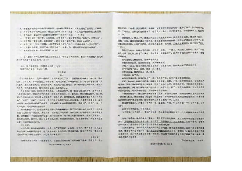 河北省廊坊市部分学校2023-2024学年高一下学期3月月考语文试题第2页
