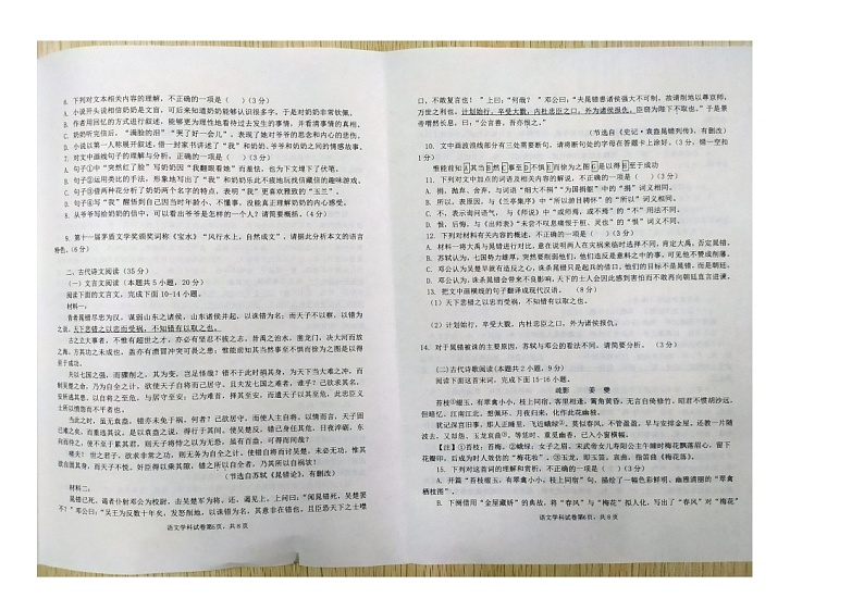 河北省廊坊市部分学校2023-2024学年高一下学期3月月考语文试题第3页