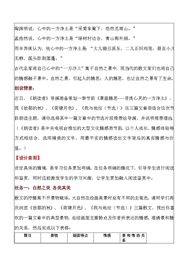 14《故都的秋》《荷塘月色》《我与地坛（节选）》群文阅读 教案02