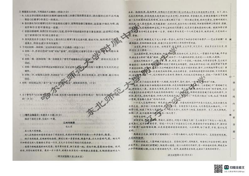 2024东北三省三校高三二模语文试题含参考答案第2页