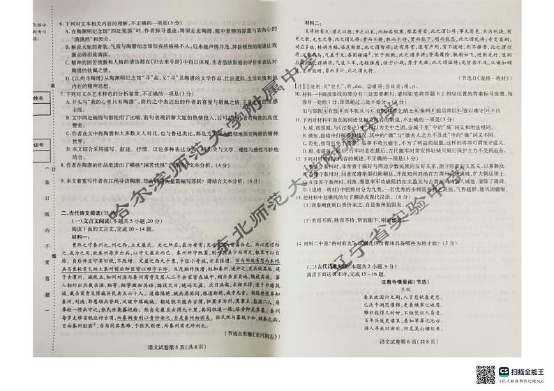 2024东北三省三校高三二模语文试题含参考答案第3页