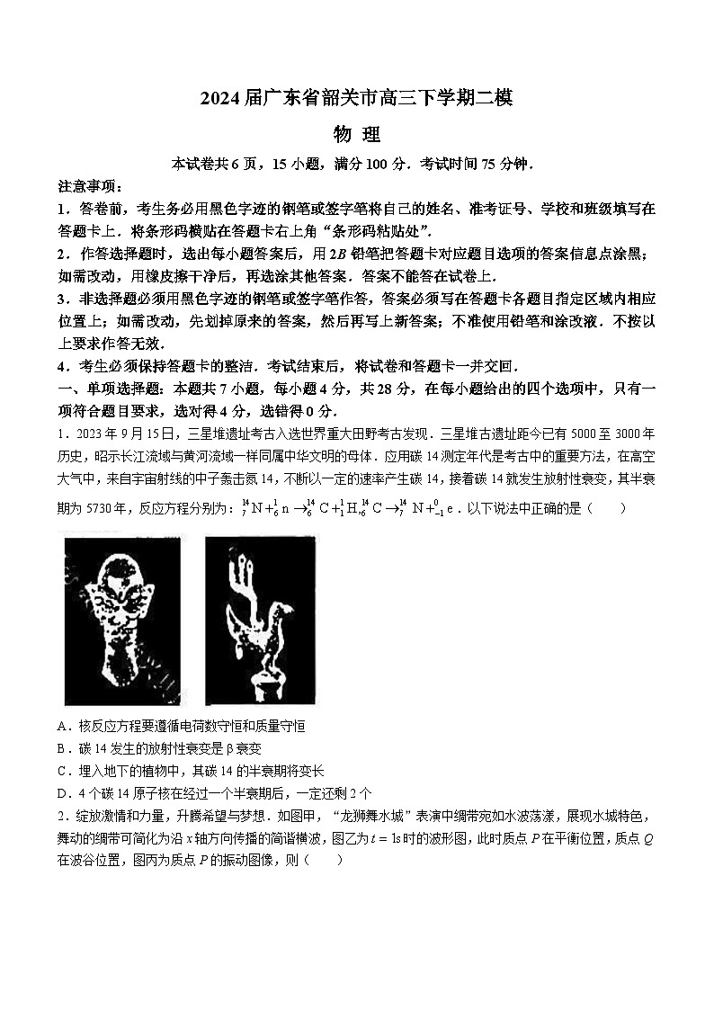 2024届广东省韶关市高三下学期二模试题 物理 Word版01