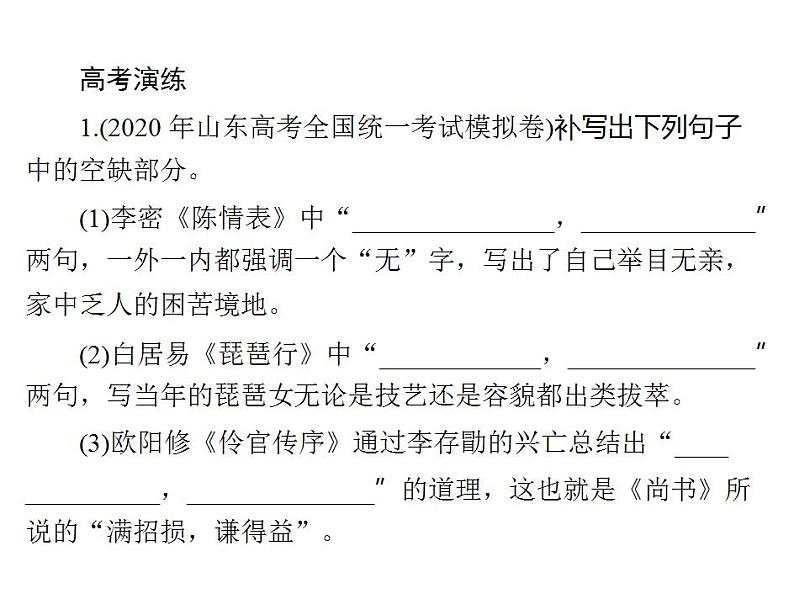 2024届高考语文二轮复习第二部分 专题十 默写常见的名句名篇 课件第3页