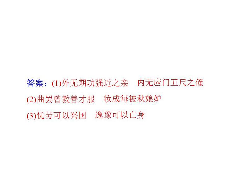 2024届高考语文二轮复习第二部分 专题十 默写常见的名句名篇 课件第4页