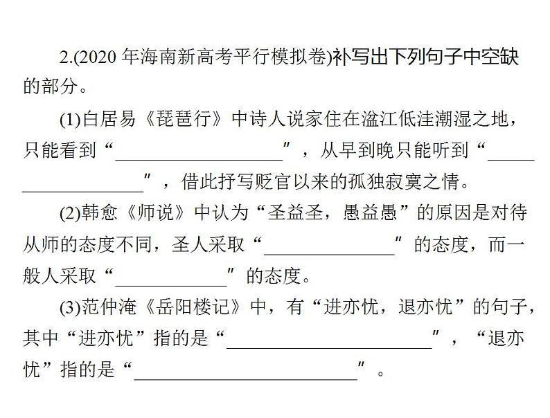 2024届高考语文二轮复习第二部分 专题十 默写常见的名句名篇 课件第5页