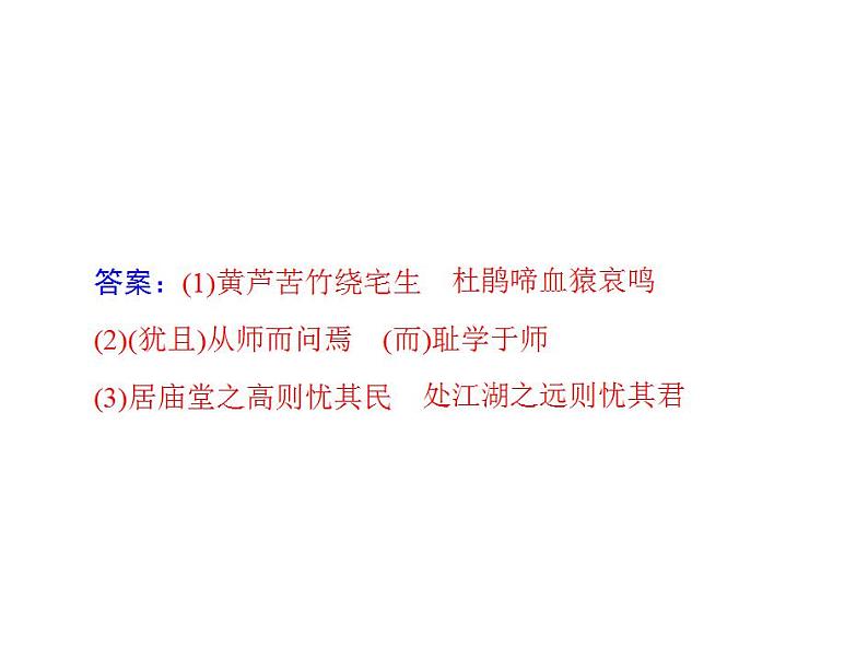 2024届高考语文二轮复习第二部分 专题十 默写常见的名句名篇 课件第6页