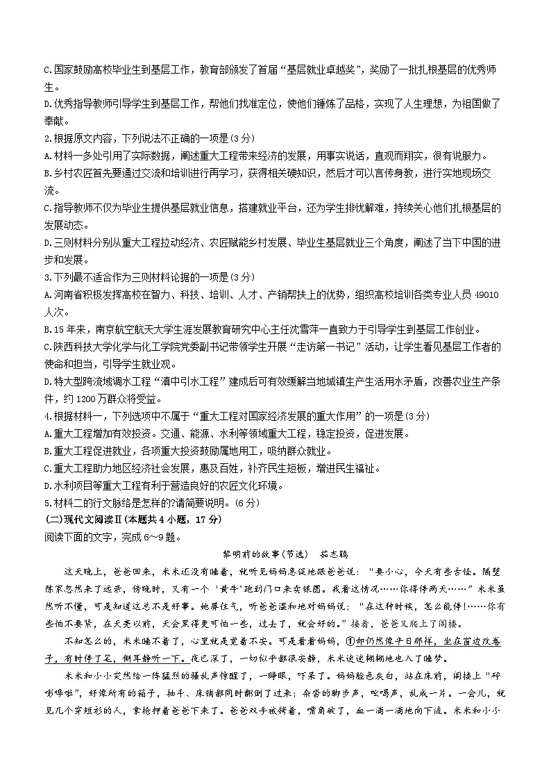 河北省保定市部分高中2023-2024学年高二下学期3月月考语文试卷（Word版附答案）03