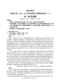 河南省驻马店市环际大联考“逐梦计划”2023-2024学年高一下学期3月月考语文试卷（PDF版附答案）