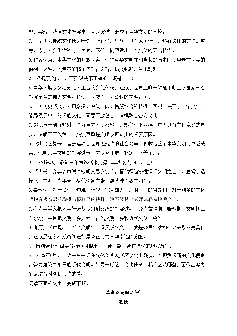 福建省龙岩市一级校2024届高三下学期3月质检语文试卷(含答案)03