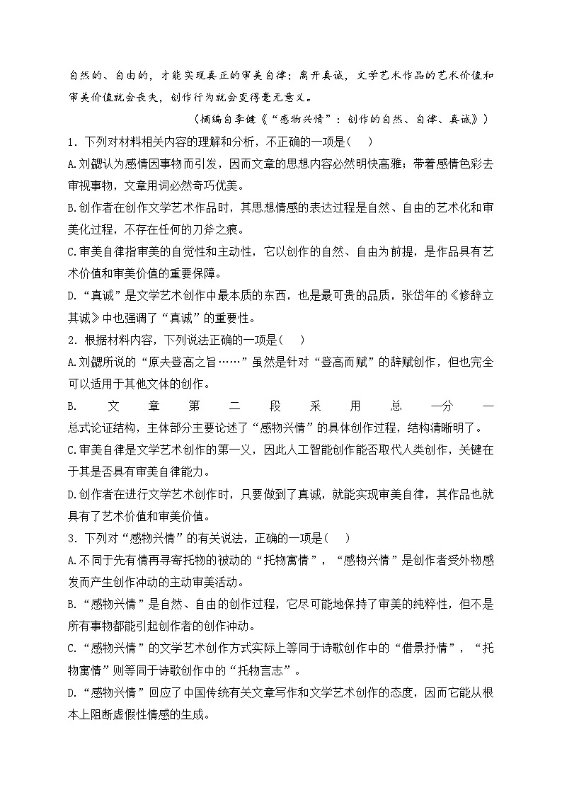 河南省新高中创新联盟TOP二十名校2023-2024学年高二下学期2月调研考试语文试卷(含答案)第3页
