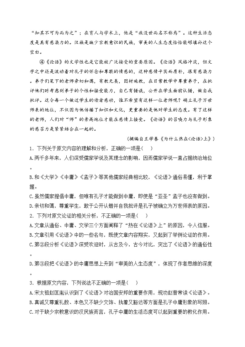 民权县高级中学2021-2022学年高一下学期阶段质量检测（一）语文试卷(含答案)02