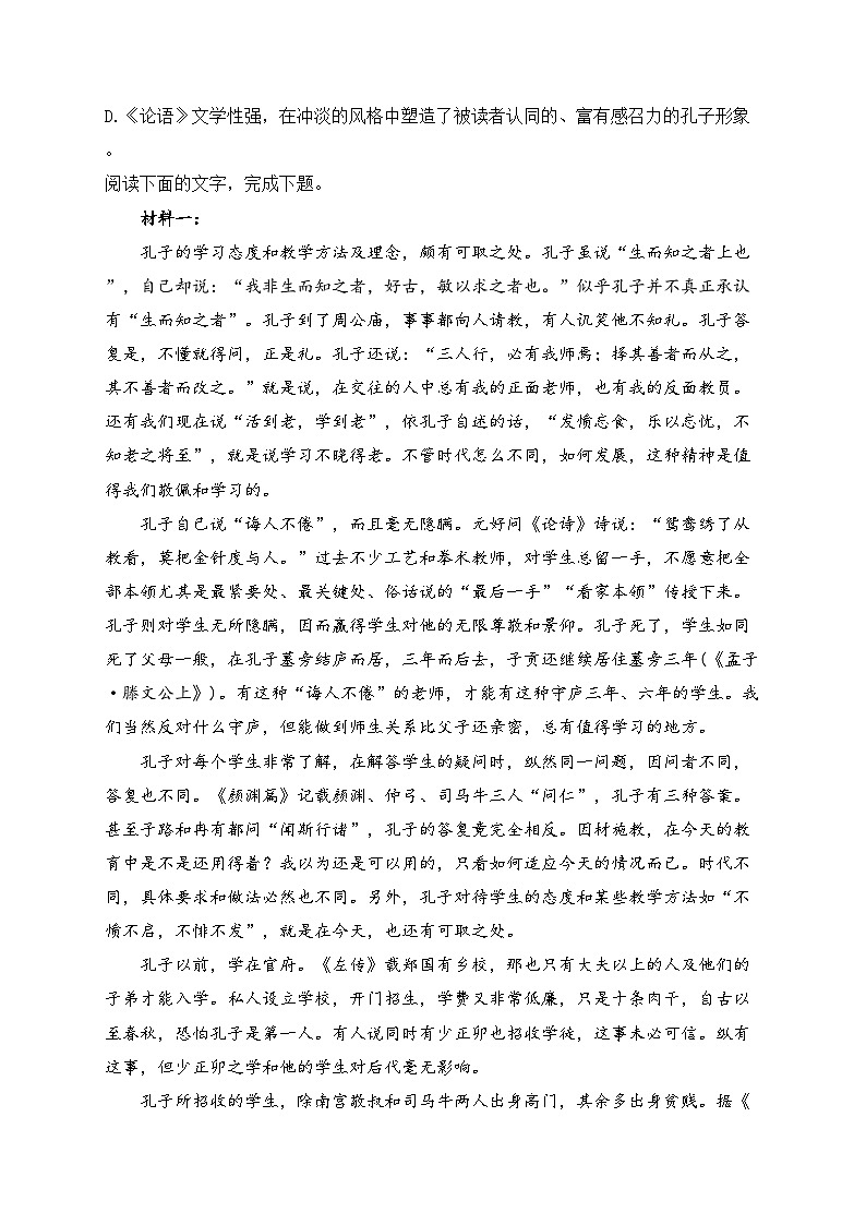 民权县高级中学2021-2022学年高一下学期阶段质量检测（一）语文试卷(含答案)03