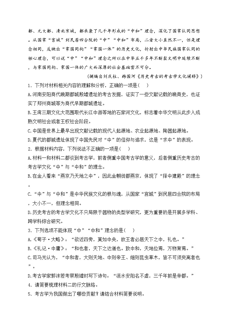 山东省2023届高三下学期信息押题卷（三）语文试卷(含答案)第3页