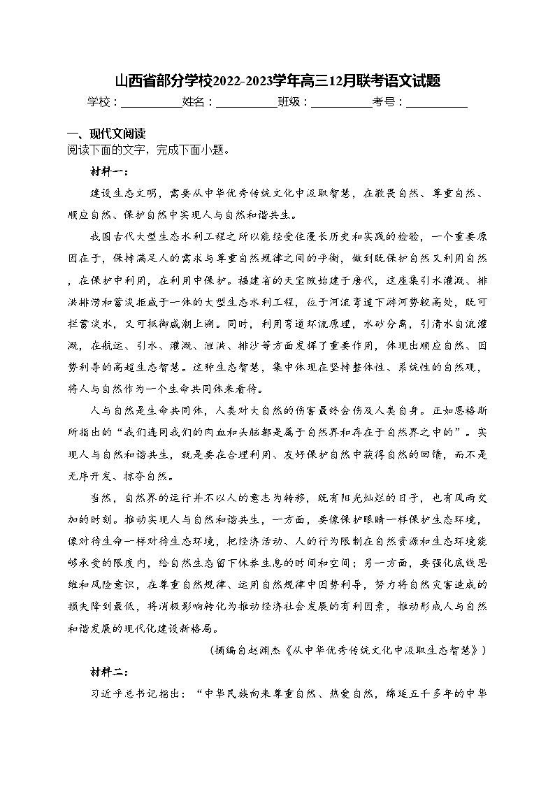 山西省部分学校2022-2023学年高三12月联考语文试题(含答案)01