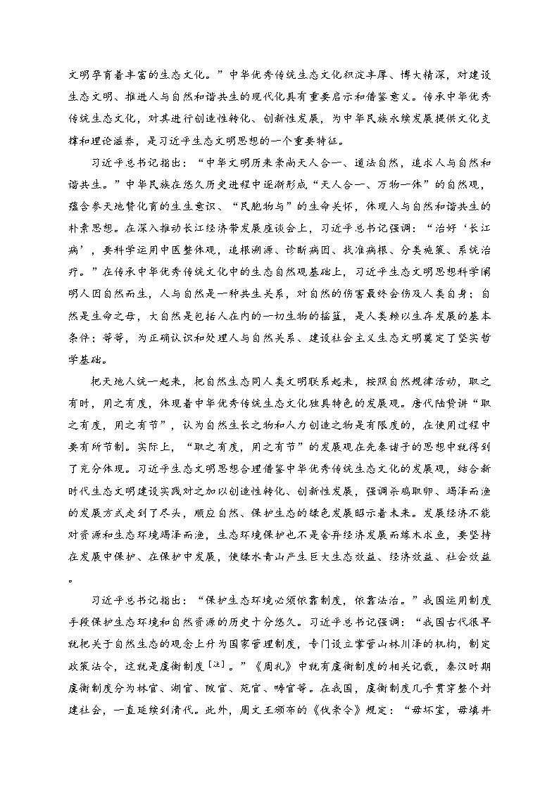山西省部分学校2022-2023学年高三12月联考语文试题(含答案)02