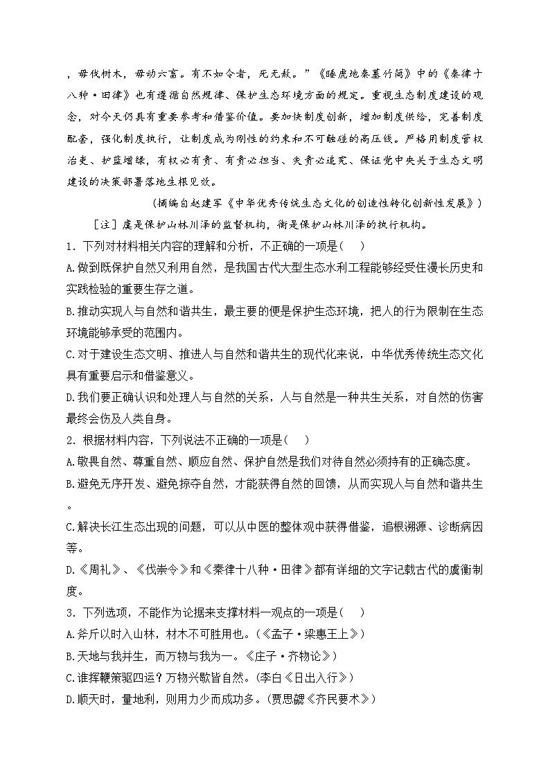 山西省部分学校2022-2023学年高三12月联考语文试题(含答案)03