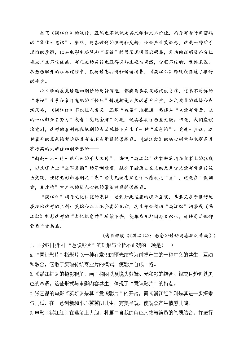 四川省巴中市恩阳区2022-2023学年高二下学期4月期中学业水平检测语文试卷(含答案)第3页