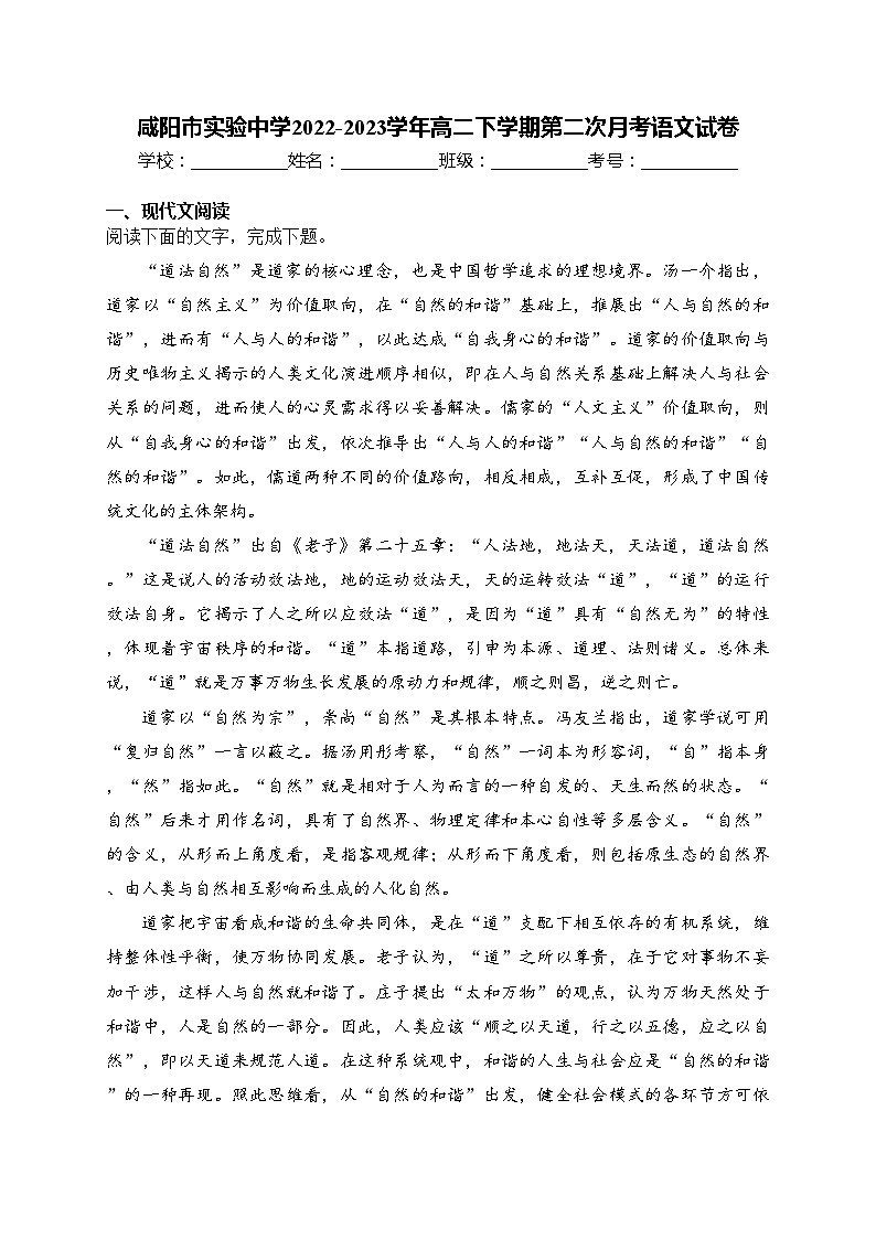 咸阳市实验中学2022-2023学年高二下学期第二次月考语文试卷(含答案)01
