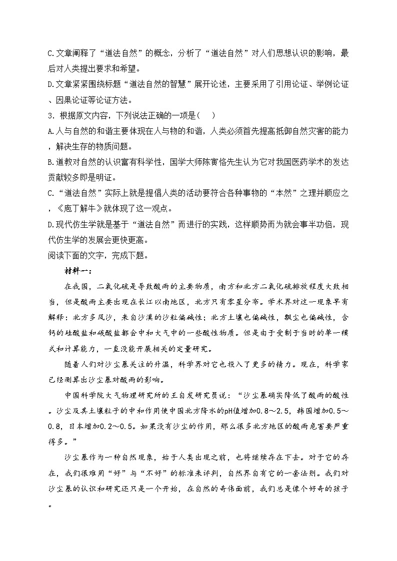 咸阳市实验中学2022-2023学年高二下学期第二次月考语文试卷(含答案)03