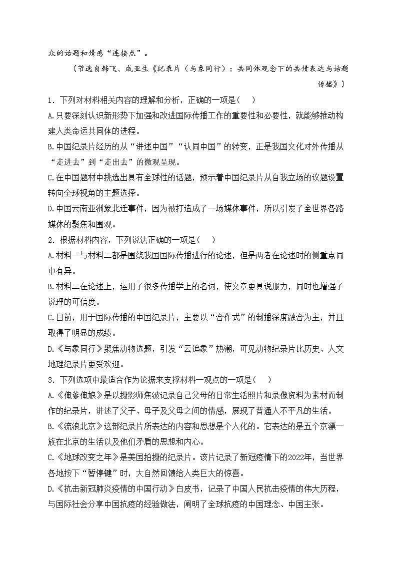 兴国平川中学2022-2023学年高一下学期期中考试语文试卷(含答案)第3页