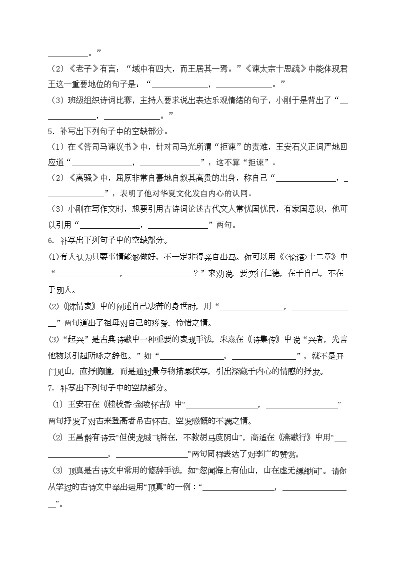 2024届高考语文二轮复习名篇名句默写进阶专练（1）(含答案)第2页