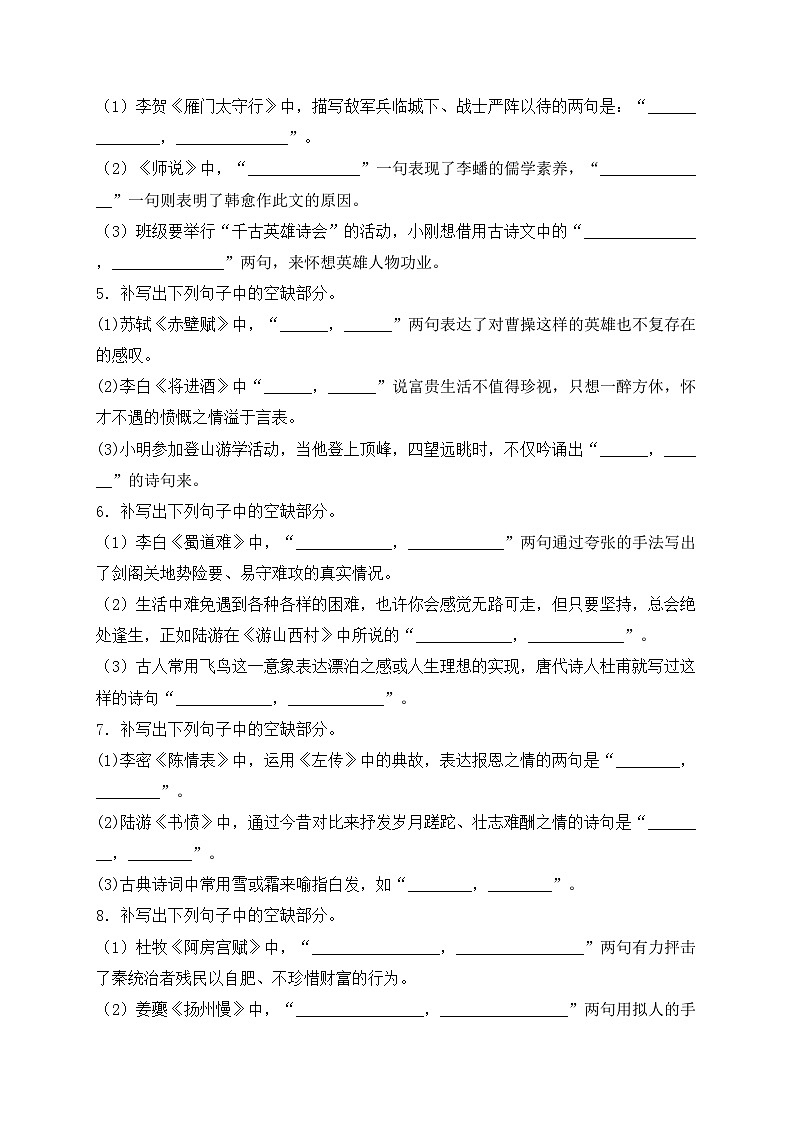 2024届高考语文二轮复习名篇名句默写进阶专练（2）(含答案)02