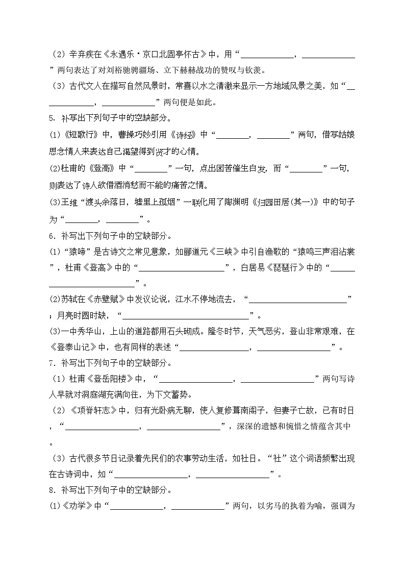 2024届高考语文二轮复习名篇名句默写进阶专练（3）(含答案)第2页