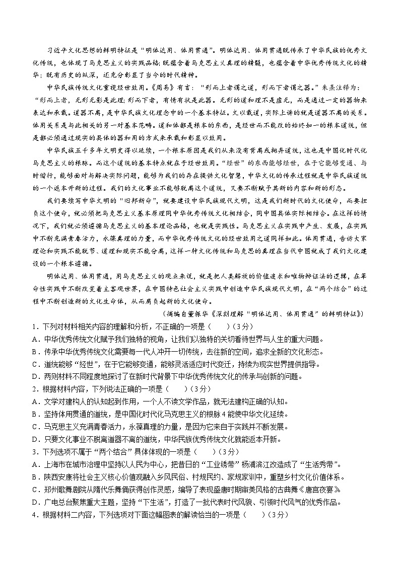 2024届广西柳州市高三三模考试语文试题(无答案)第2页