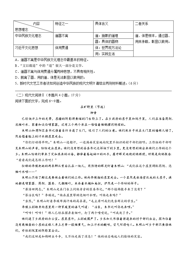 2024届广西柳州市高三三模考试语文试题(无答案)第3页