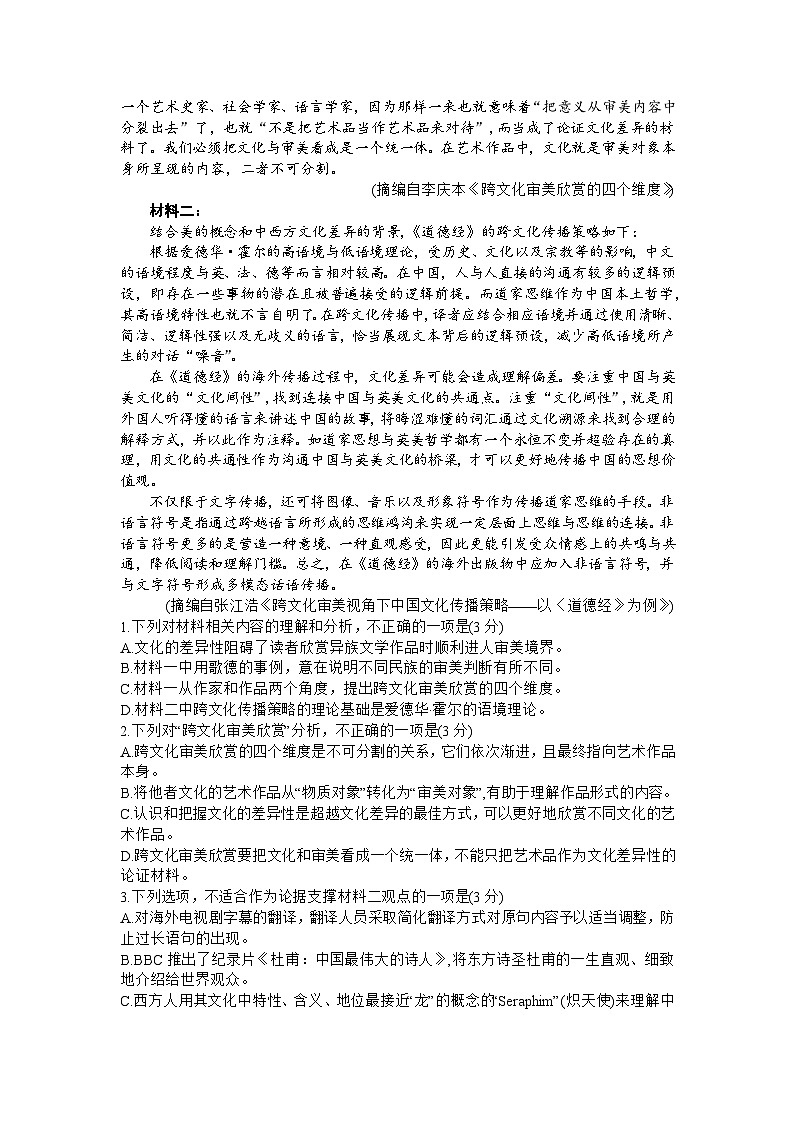 2024届江西省九江市高三二模语文试题第2页