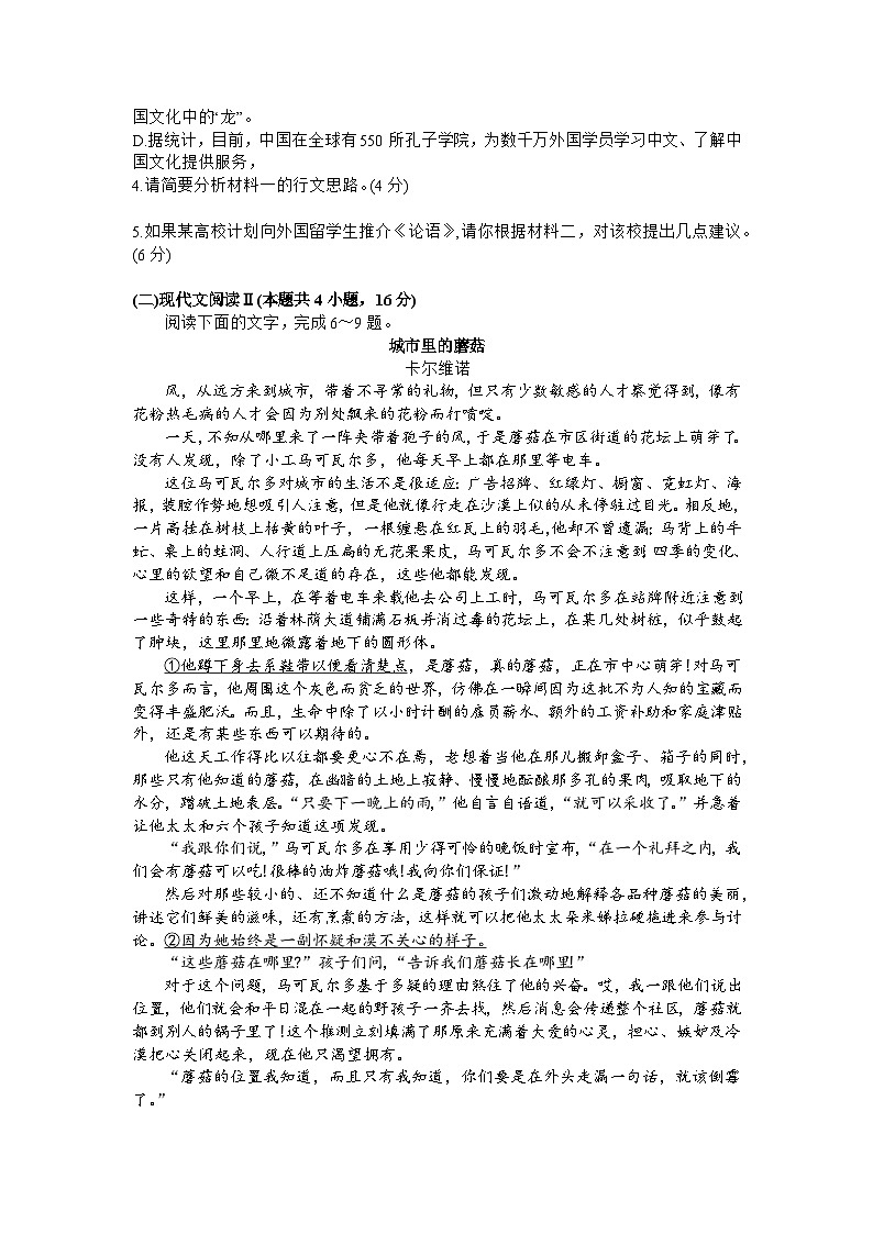 2024届江西省九江市高三二模语文试题第3页