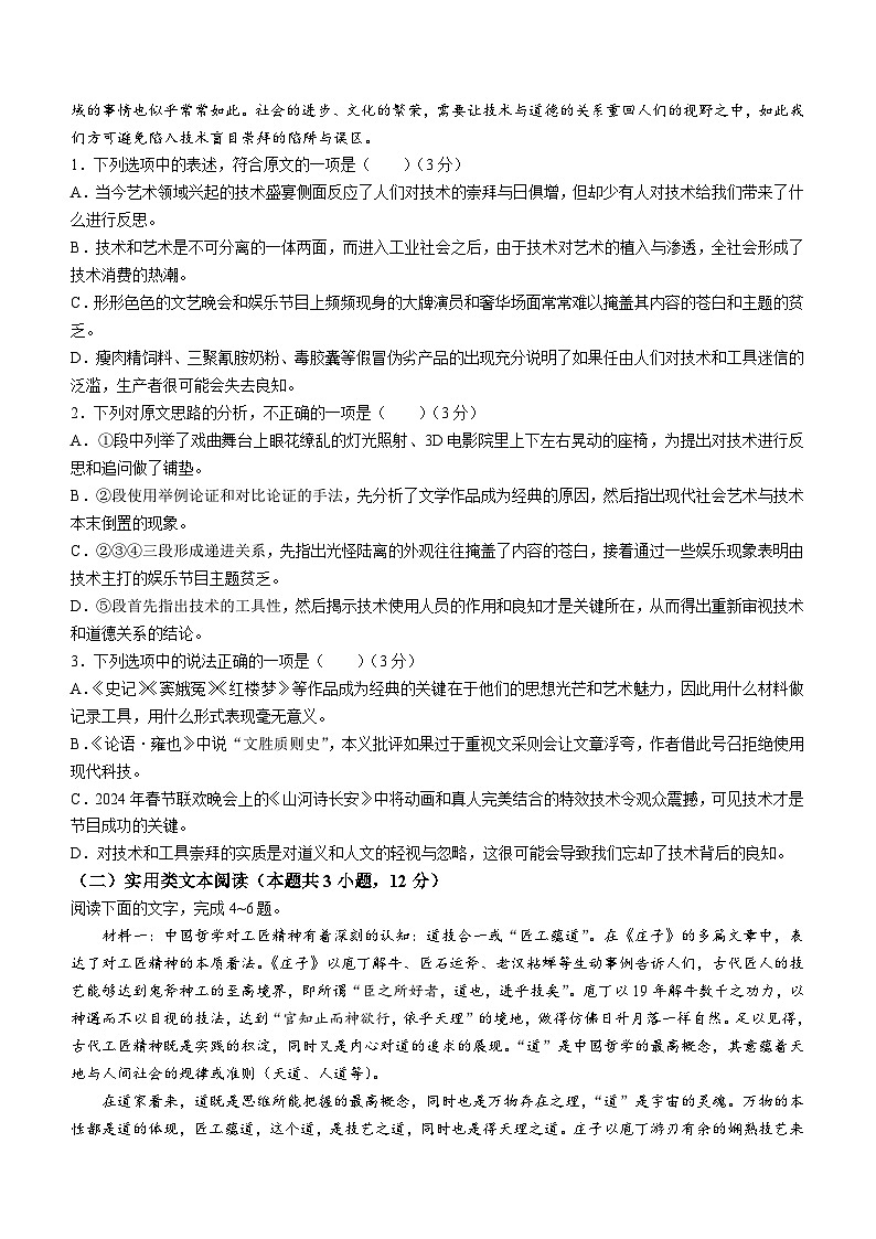 2024届陕西省西安市长安区高三下学期一模考试语文试卷(无答案)02
