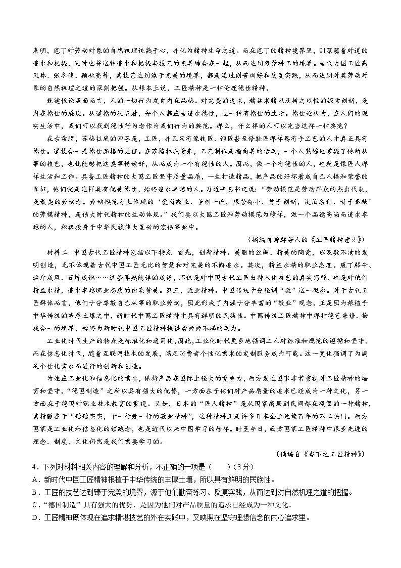 2024届陕西省西安市长安区高三下学期一模考试语文试卷(无答案)03