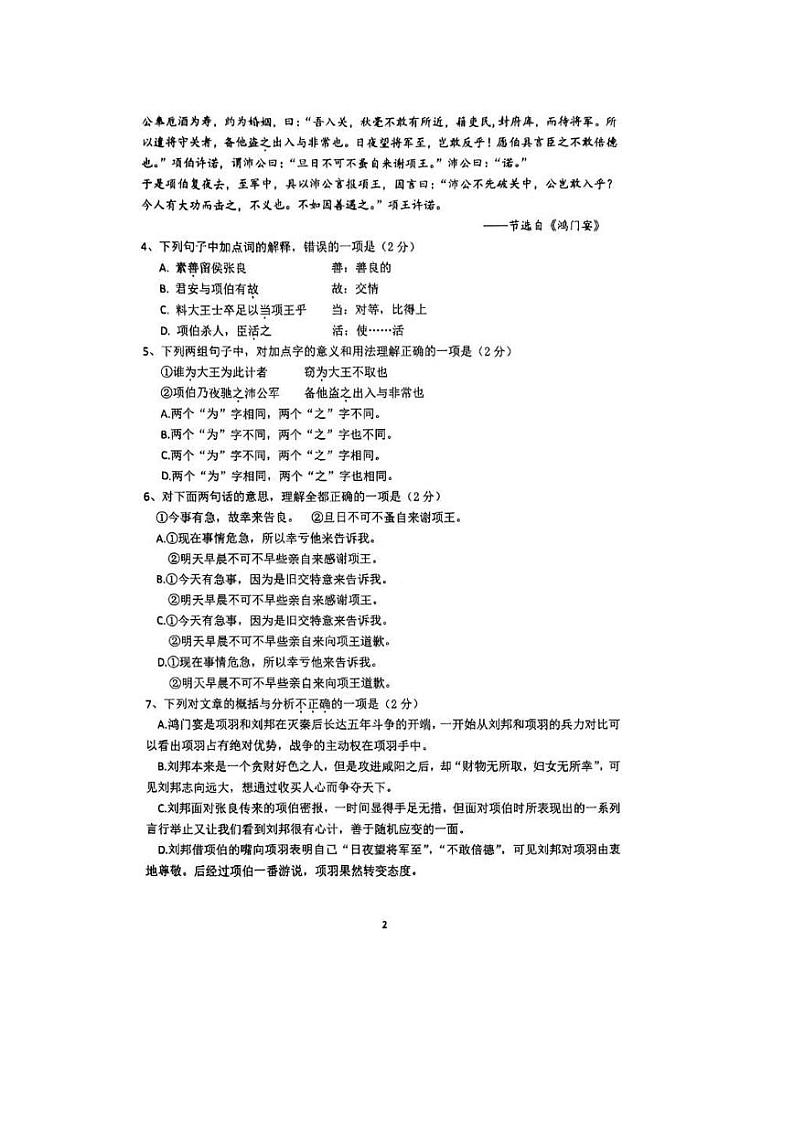 北京市育才学校2023—2024学年高一下学期3月月考语文试卷第2页