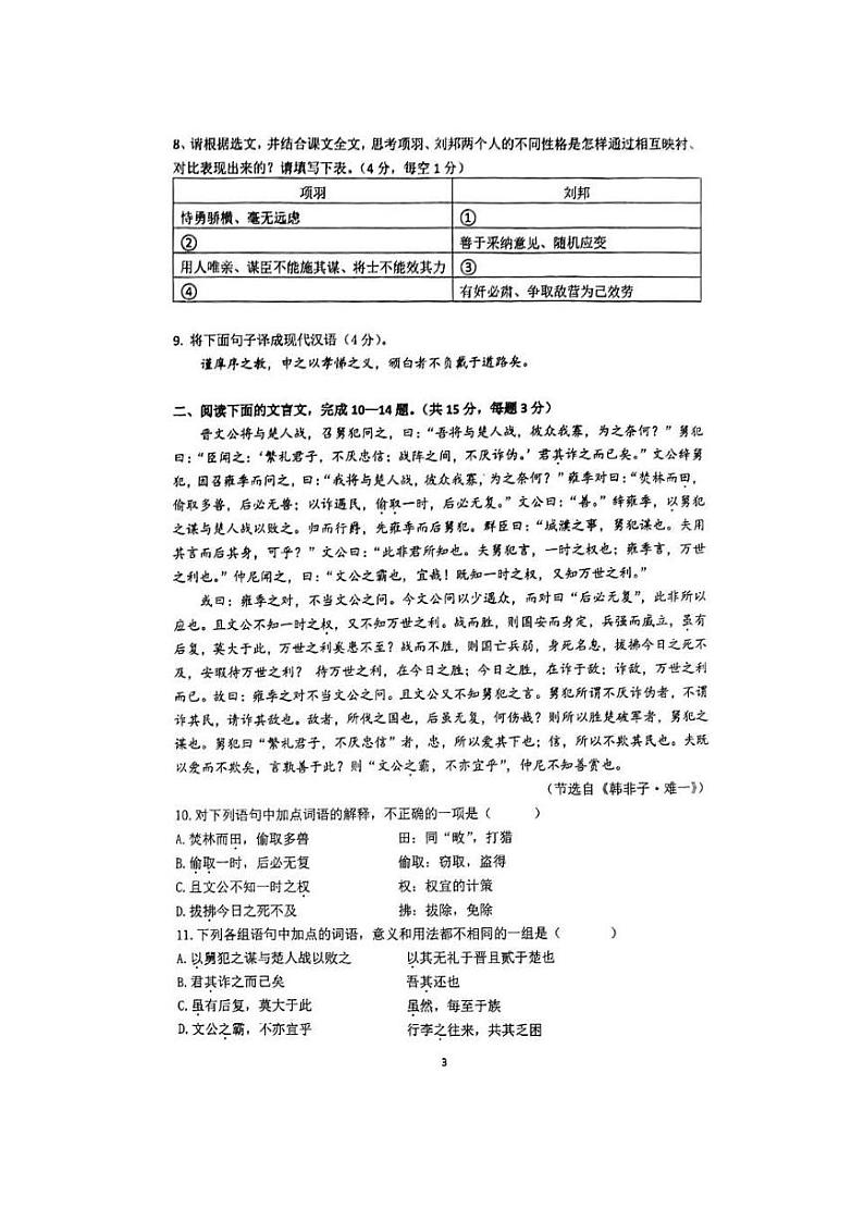 北京市育才学校2023—2024学年高一下学期3月月考语文试卷第3页