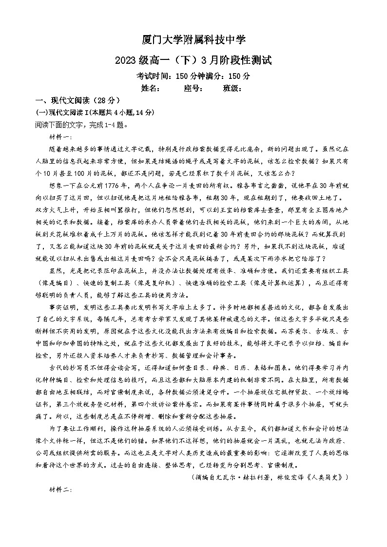 福建省厦门大学附属科技中学2023—2024学年高一下学期3月阶段性测试语文试卷第1页