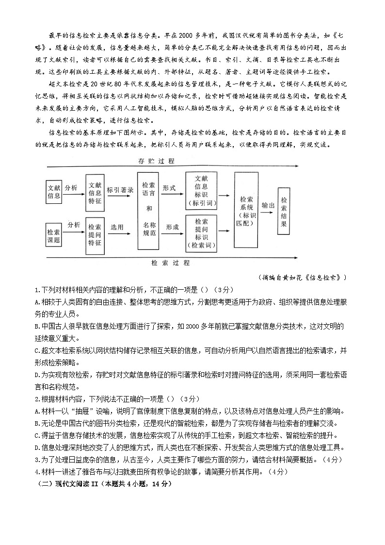 福建省厦门大学附属科技中学2023—2024学年高一下学期3月阶段性测试语文试卷第2页