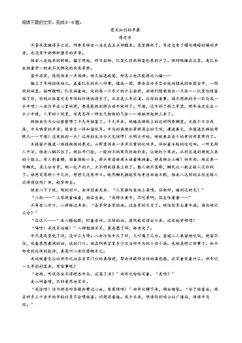 福建省厦门大学附属科技中学2023—2024学年高一下学期3月阶段性测试语文试卷第3页