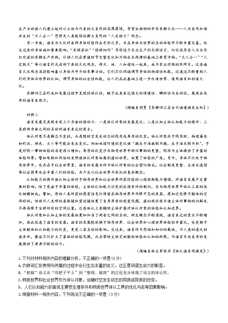 河北省承德市2023-2024学年高二年级下学期3月阶段性测试联考语文试卷02