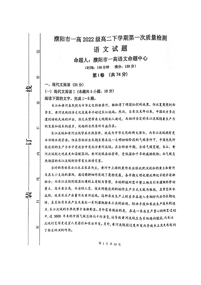河南省濮阳市第一高级中学2023-2024学年高二下学期第一次质量监测语文试题01