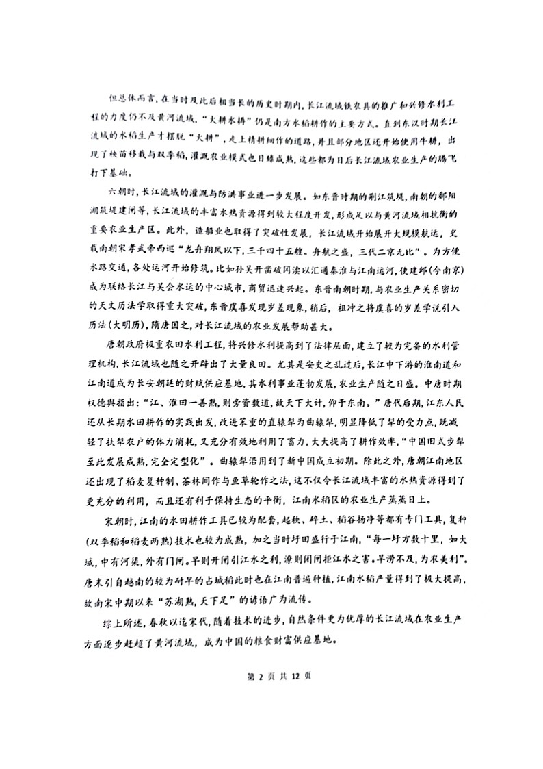 河南省濮阳市第一高级中学2023-2024学年高二下学期第一次质量监测语文试题02