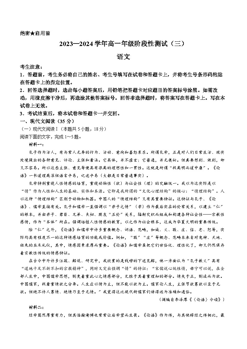 河南省濮阳市部分学校2023-2024学年高一下学期3月月考语文试题(无答案)第1页