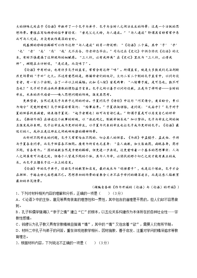 河南省濮阳市部分学校2023-2024学年高一下学期3月月考语文试题(无答案)第2页