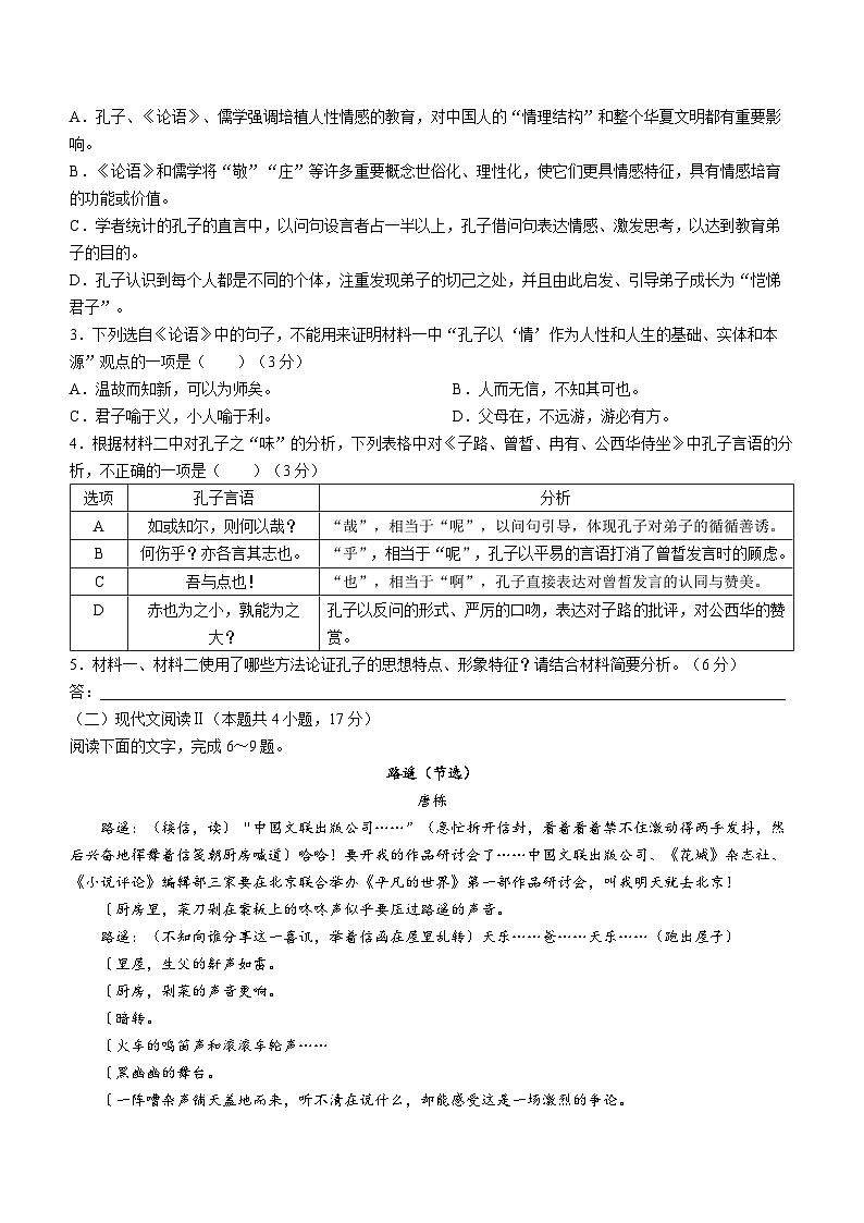 河南省濮阳市部分学校2023-2024学年高一下学期3月月考语文试题(无答案)第3页
