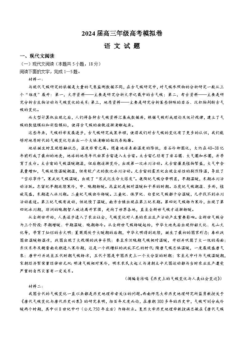 河南省信阳市浉河区信阳高级中学2023-2024学年高三下学期3月月考语文试题(无答案)第1页