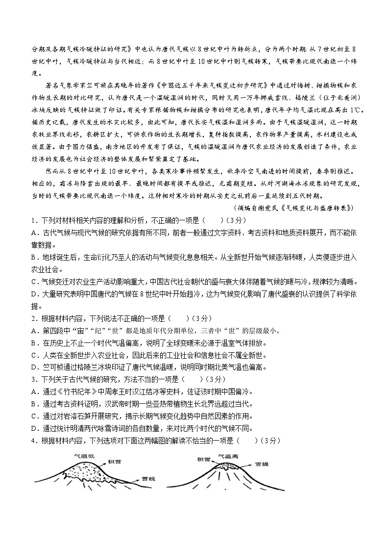 河南省信阳市浉河区信阳高级中学2023-2024学年高三下学期3月月考语文试题(无答案)第2页