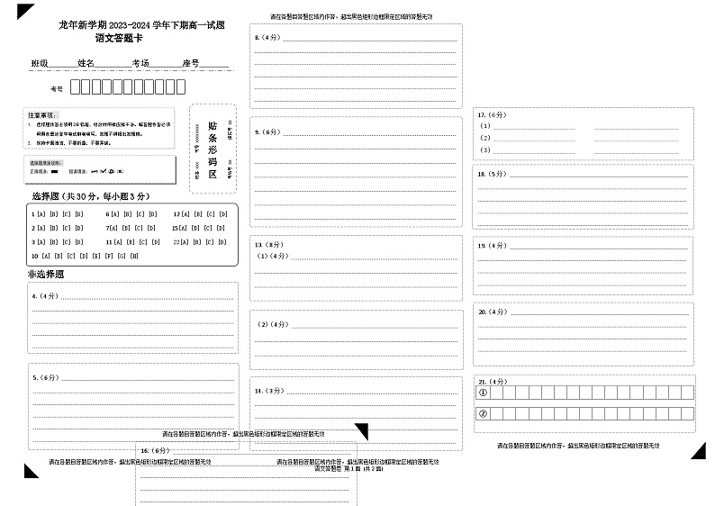 河南省周口市某校2023-2024学年高一下学期第一次月考语文试题01