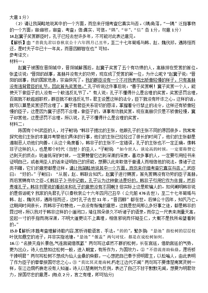 河南省周口市某校2023-2024学年高一下学期第一次月考语文试题02