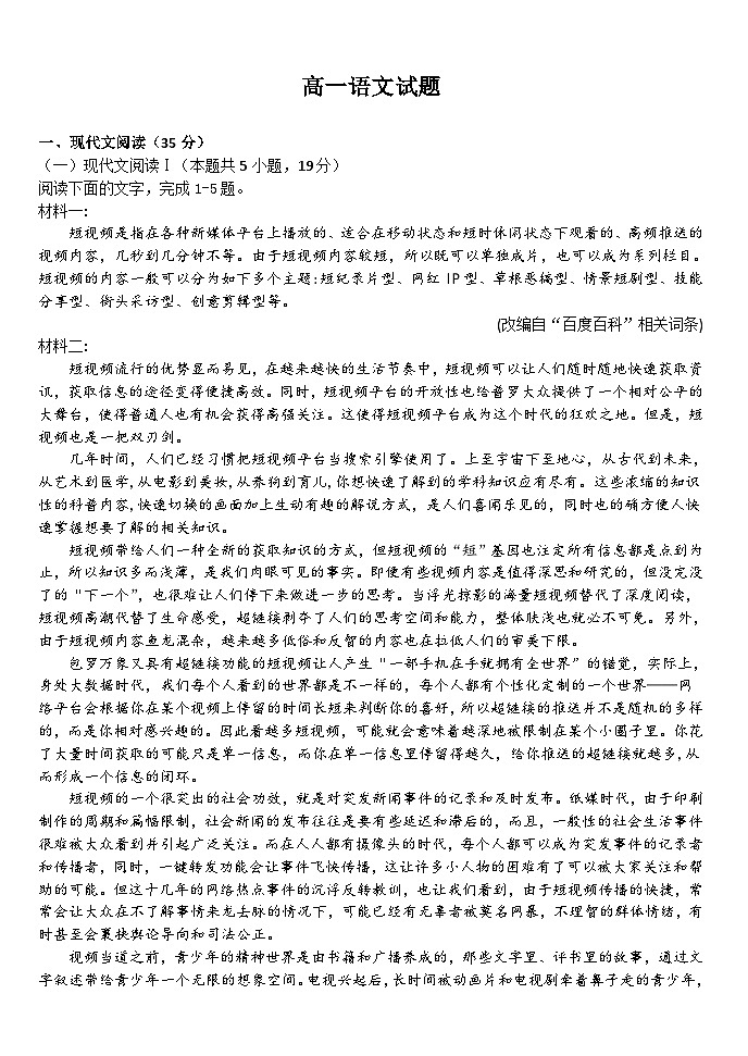 河南省周口市某校2023-2024学年高一下学期第一次月考语文试题01